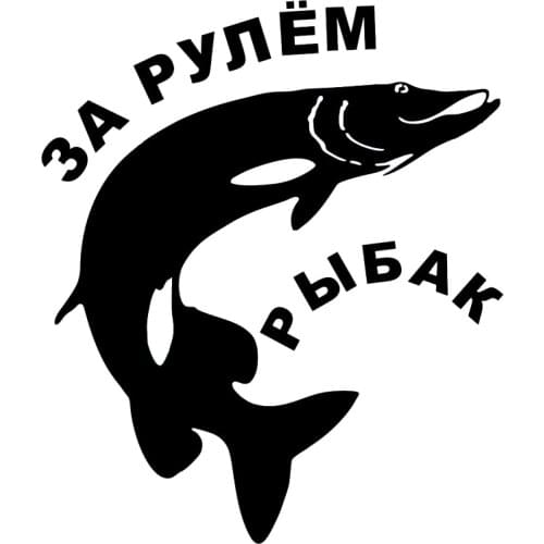 Driving Fisherman Car Sticker High Quality Fashion Car Window Decoration Personality Pvc Waterproof Decal Black/white, 18cm*15cm