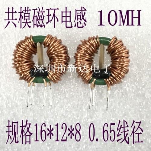 Power filter inductance common mode inductor 16*12*8 0.65 wire diameter 10MH magnetic ring inductance