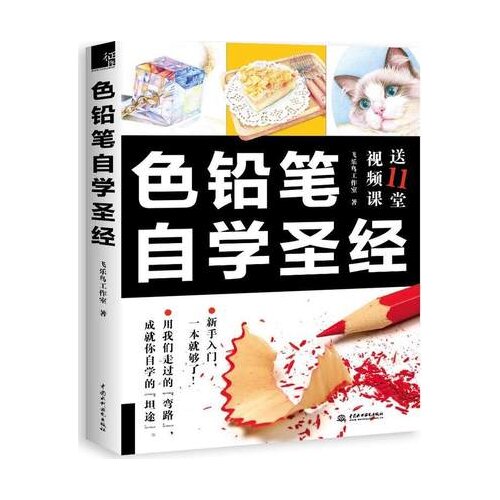 Bible book for learning Color Pencil Painting by self -study Chinese Drawing textbook Students Tutorial art book