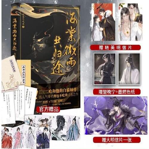 Genuine Chinese Ancient Knight Fantasy Novel "Husky and His White Cat Shizun" Youth Romance Novel Book with Exquisite Gifts