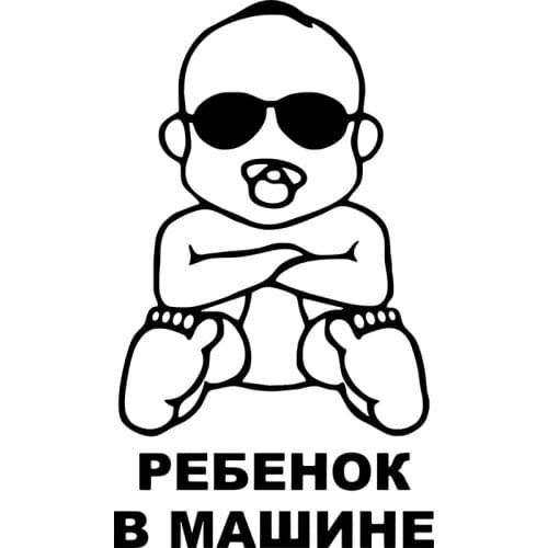 Rulemylife-In The Car Baby! Small Car Stickers