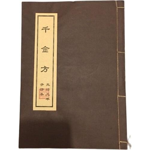 Chinas old line of medical remedies Secret Recipe (Thousand gold squares) handwritten edition