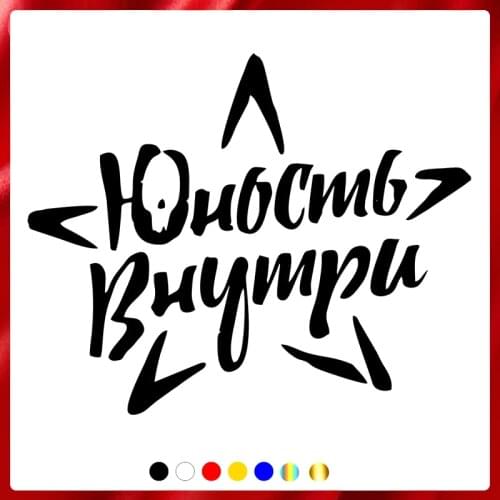 40303# Die-Cut Vinyl Decal Youth inside Car Sticker Waterproof Auto Decors on Car Body Bumper Rear Window