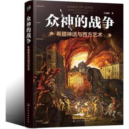 Jiang Zhu Lang Appreciation of European civilization art works and famous paintings Book for Myth and art