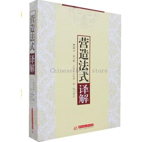 New Chinese Ancient Architecture book best reference book to study Chinese ancient building with detail explain -Yingzao fashi