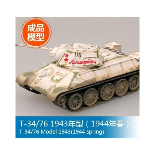 Trumpeter scale model EasyModel finished assembled model 36269 T-34/76 1/72 1943 (spring 1944)