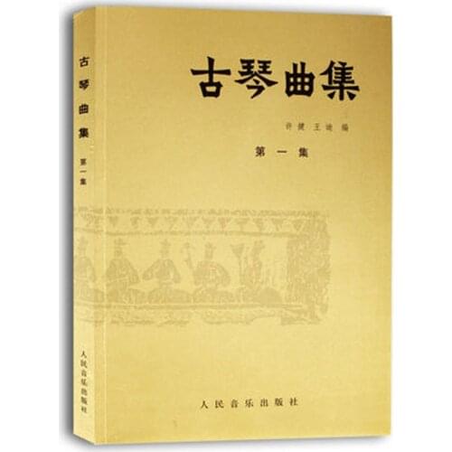 Guqin Music Collection (Episode 1, Episode 2) Two Books of Peoples Music Are Published Adult Exercise Book Notebooks Books Gift