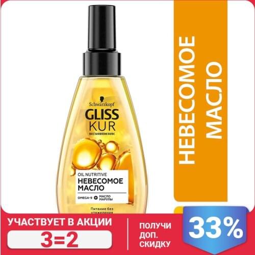 GLISS KUR Hair Oils
