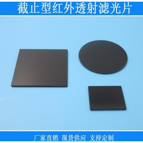 Above 760nm-900nm, the Absorption Glass Pass Lens Can Be Seen Through the Cut-off Infrared Transmission Filter