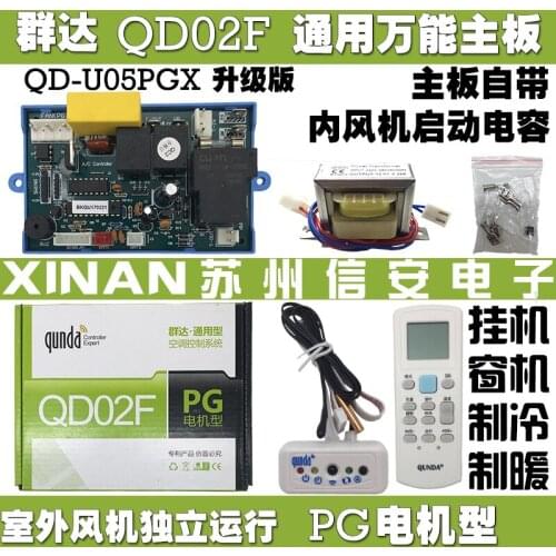 QD-U05PGX upgrade version QD02F hanging window machine air conditioner general computer motherboard PG motor type