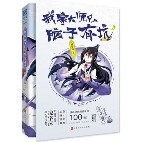 Wo Jia Da Shi Xiong Nao Zi You keng Comic Book Fiction Youth Funny Animation Book Volume 1