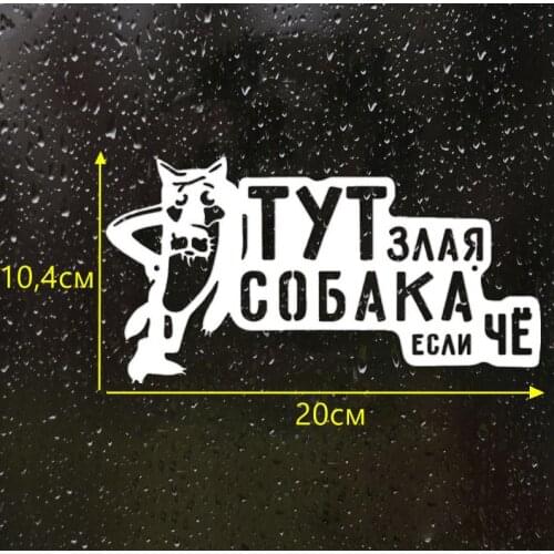 10.4*20cm Angry dog sign funny car sticker vinyl decal silver/black for auto car stickers styling car decoration AA856