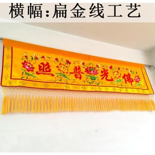 Wholesale Buddhist supply Buddhism FO GUANG PU ZHAO HOME Temple Altar wall decorative golden banner Enclosing curtain Tapestry