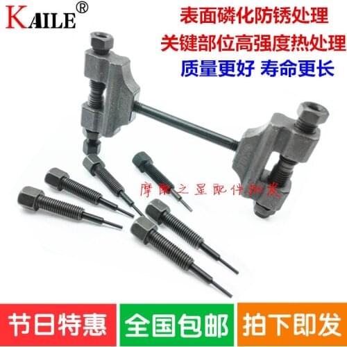 Remove the shi gui Timing Chain Motorcycle the 04C-1 Chain Split Pendant the Disassembly Tool 2 fen Pendant 05B-1