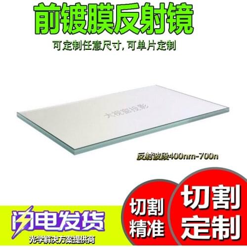 Front Coated Mirror, Optical Mirror, Plane Mirror, Imported Projection Mirror, Thickness 2mm