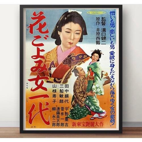 Saikaku: Life of a Woman / Diary of Oharu Kenji Mizoguchi Japanese Film Decorative Poster Wall Canvas Sticker Home Decor