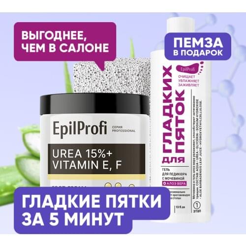 EpilProfi Foot Gels