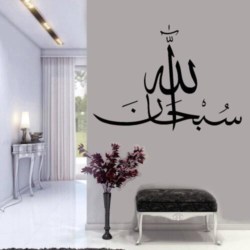 Islamic Calligraphy Wall Stickers Office Home Decor God Allah Quran Muslim Vinyl Art Decals For Living Room Background Z684