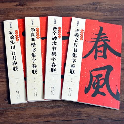 Yan Zhenqings Regular Script Cao Quanbei Official Script Wang Xizhis Running Script Spring Couplet Brush Calligraphy Copybook