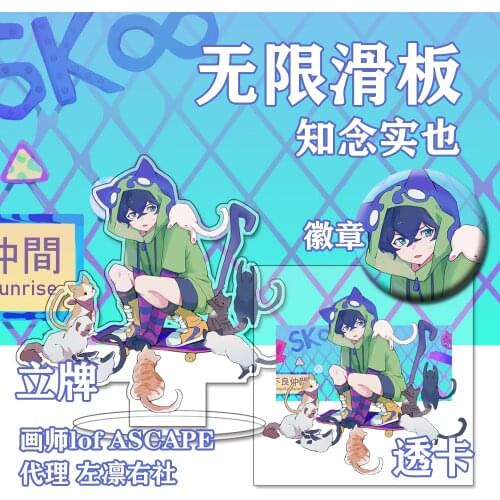 SK EIGHT SK8 the Infinity Cartoon MIYA Anime Cute Badge Medal Acrylic Keychains Transparent Card Decor Collection Cosplay