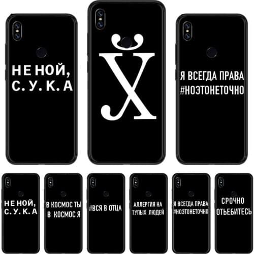 Russian Quote Slogan Text Phone Case For Xiaomi Redmi 7 8 9t a3 9se k20 mi8 max3 lite 9 note 9s 10 pro