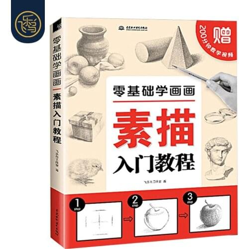 New arrivel Sketch tutorial Book For Adult easy to draw Geometry / still life / character avatar/animal book for green hand