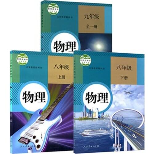 3 Pcs Junior High School Physics wu li Textbook Grade 7-9 (ren jiao version)