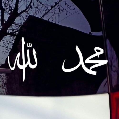 Window Stickers Allah And Muhammad Muslim Art Islamic Calligraphy Decals 18x12cm