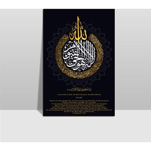 Islam AYATUL KURSI - THRONE VERSE Flower Wall Art Canvas Prints Painting Painting Frame Poster Art Prints Decorative Picture