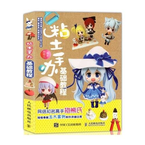 Clay model based tutorial book Clay handmade DIY Textbook