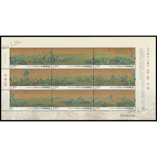 A Thousand Li of Rivers and Mountains , 2017-3 , Souvenir Sheet . Post Stamps , Philately , Postage , Collection