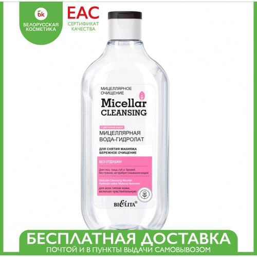 Bielita Facial Cleansers