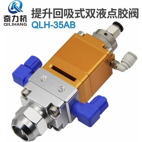 QLH-35AB dispensing valve Lift back suction double liquid dispensing machine accessories Industrial pneumatic drip glue coating