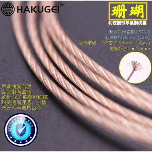 Litz silver-plated single crystal copper fever headphone cable base (133 core *0.05mm) OD: 1.5mm