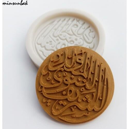 Minsunbak Cake Mold Round Shape Arabic Silicone Chocolate Mold Cake Decoration Sugar Craft Baking Tools