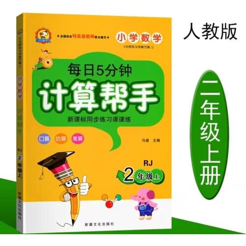 Every day 5 minutes calculation helper second grade volume help children to understand mathematics and mathematical operations