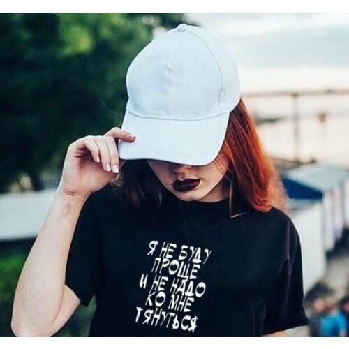 I Will Not Be Easier and Do Not Have To Reach Me Russian Letter Print Funny Female T-shirt Summer Tumblr Quotes Tops Tees