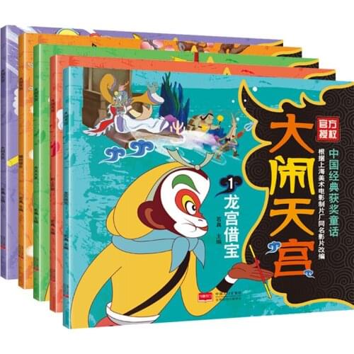 5Book Chinese classic award-winning fairy tale Journey to the West comic strip childrens picture book cartoon pinyin story book