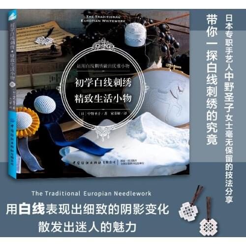 The Traditional Europian Needlework White Thread Embroidery Book Zero Basic White Thread Embroidery Skills Book