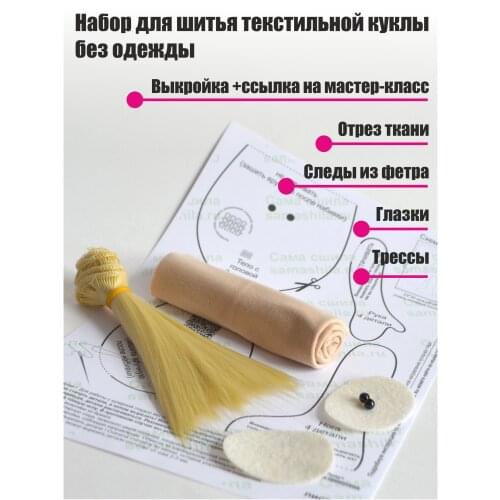 Сама сшила Toys And Goods For Creativity