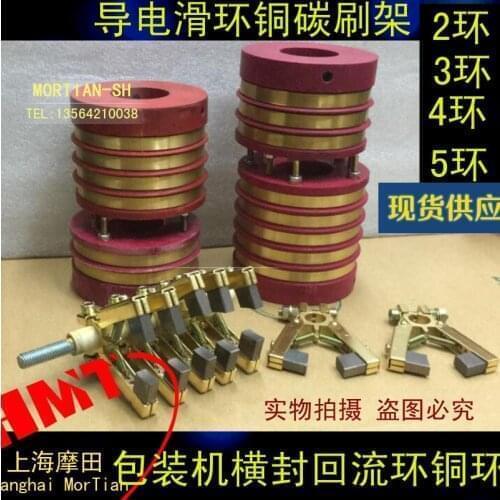Two-way three-way four-way collector ring assembly Conductive slip ring copper carbon brush holder Packaging machine
