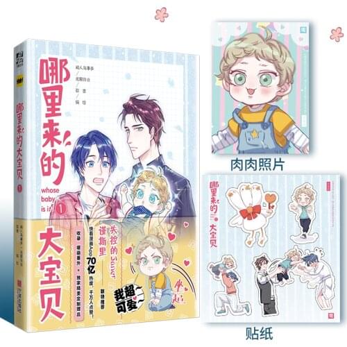 Whose Baby Is It 1 Volume Comic Novel Youth Literature Campus Inspiration Funny Comic Book