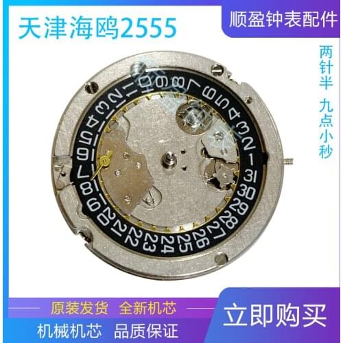 Watch accessories Domestic movement Mechanical movement Movement accessories 2555 Tianjin Two and a half needles ST25