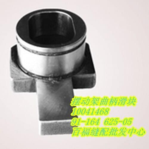 Sewing Mchine Parts PFAFF 591 computer roller, swing frame, crank slider #pfaff 91-164625-05 #pfaff 10041468