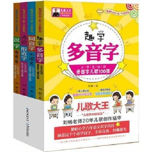 Chinese childrens songs 400 nursery rhymes Homophone/Shaped for 7-10 kid 4 book
