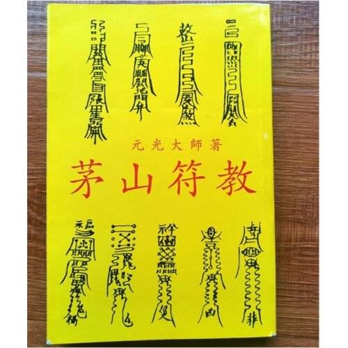Maoshan amulet thaumaturgy master Yuanguang Maoshan Taoism amulet basic Taoism charm Feng Shui book ancient the books for adults