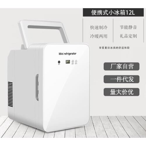 12L cosmetic small refrigerator refrigerator refrigerator custom car refrigerator mini refrigerator