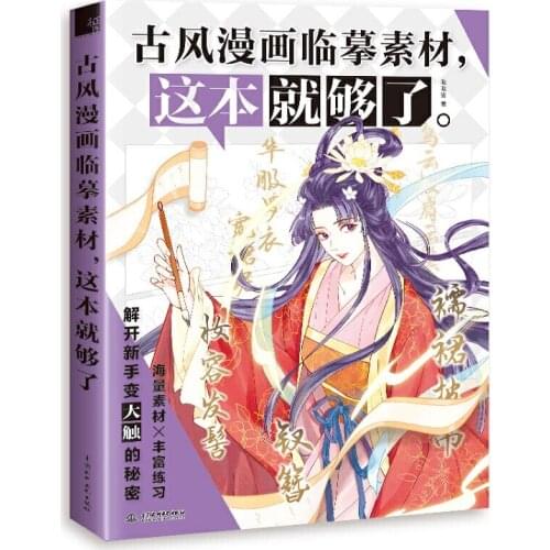 Ancient Style Manga Material Book Cartoon Character Hairstyle Clothing Comic Coloring Basic Techniques Book