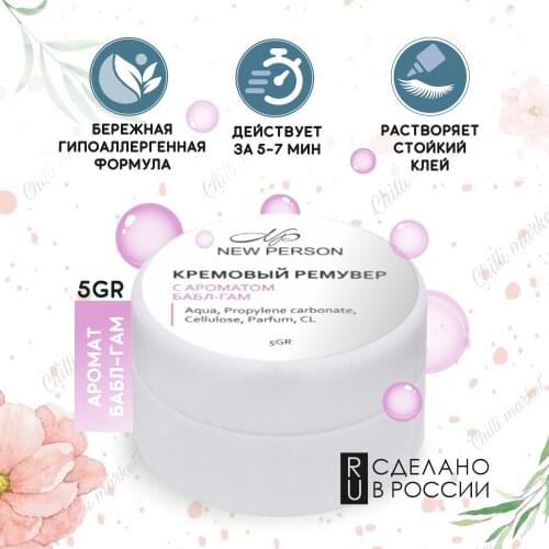 New Person Makeup Remover