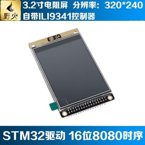 3.2 inch LCD screen TFT with resistance touch screen ILI9341 send STM32 source code